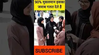 Islamic sawal jawab || Which prayer leads a person to Paradise? || #islamicquiz #islamicshorts #quiz