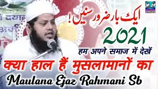 Maulana Ejaz Rahmani New Bayan/Sarab Pene Balo/Muslmano Kan Khol Ke Sun Lo/New Speech 2021