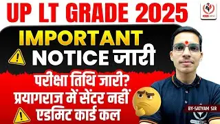 UP LT Grade 2025 | Important Notice Released | Exam Date Final | No Center in Prayagraj? When wil...