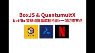 BoxJS - Disney+ 和Netflix 策略组批量解锁检测+一键切换节点