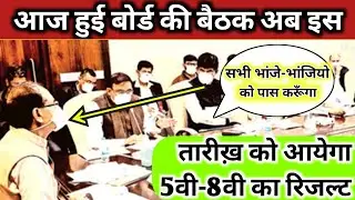 class 5th-8th mp board exam result 2023 | class 8th-5th exam result 2023 mp board | himalay sir