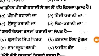 Punjabi master cader 2020/lesson #117/Top-25 MCQs with Mock Test/Punjab teacher