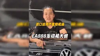 爱车烧机油做免拆治理好？还是大修发动机好？看完你就明白了！大众途观发动机烧机油大修组装！