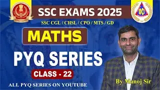 #22 Delhi Police Previous Year Question Paper 2026 | Delhi  Police Paper 2026 | By Manoj Sir