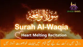 ✨Stunning Recitation of Surah Al Waqiah✨ |📿الواقعة&lrm; (The Inevitable)📿| Soothing|💐