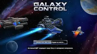 Galaxy Control: 3D стратегия - первый взгляд