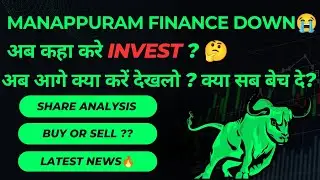 MANAPPURAM FINANCE share latest news | MANAPPURAM FINANCE share analysis | MANAPPURAM FINANCE news