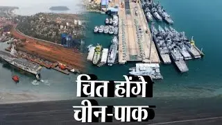 चित होगे चीन पाक | Naval Base Karwar Karnataka | Naval base In India | India Vs China Military Power