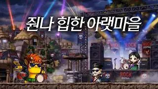줜나 힙한 아랫마을 (Rock Ver.)