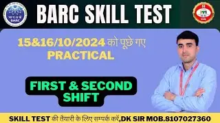 15&16/10/2024 को पूछे गए  PRACTICAL || BARC SKILL TEST PRACTICAL REVIEW #barc