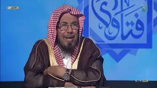 فتاوى الشيخ عبدالله المطلق |  ليوم الأحد 1440/08/16هـ
