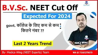 Veterinary NEET Cut off 2024 (Expected), पशु चिकित्सा में नीट 2024 के लिए कटऑफ क्या होगा ?