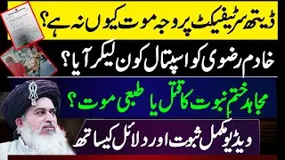 Khadim Hussain Rizvi Journey to Sheikh Zayed Exclusive Details By Shahab