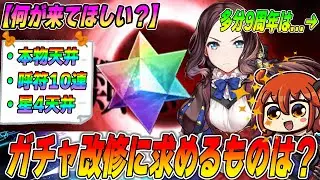 【FGO】あなたはガチャ改修に何を求める？｜歴代ガチャ改修から考えて今年は...