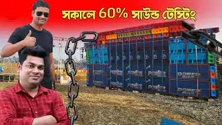 Power Music 💥60 % Sound Testing কেউটগেড়িয়া UAI Cup 2026 কেমন রেজাল্ট কমেন্ট করে জানান 