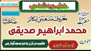 Hazrat Maulana Muhammad Ibrahim Siddiqui Sahab عنوان قیامت کی نشانیاں