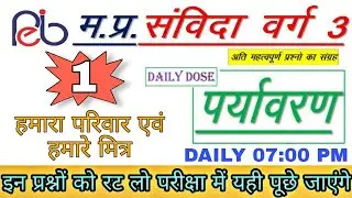 पर्यावरण महत्वपूर्ण प्रश्न - 1|| MP TET VARG 3 #ENVIRONMENT IMP QUESTIONS || Saurabh sir