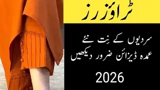 💯 Trending Trousers Design 2026 - pohncha Design 2026 #trouserdesign 