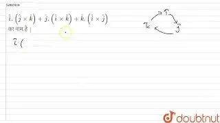 hati.(hatj xx hatk) + hatj. (hati xx hatk) + hatk .(hati xx hatj)का मान है - | CLASS 12 | सदिश ब...