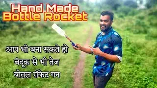 How To Make Gas Lighter Bottle Rocket Gun || बन्दुक से वी तेज़ आप वी बना सकते है