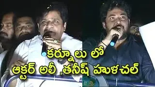 Actor Ali, Tanish Election Campaign at Kurnool |  YSRCP | Praja Chaithanyam
