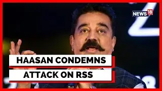 Kamal Hassan Today News | Kamal Haasan Condemns Attack On RSS Workers | Latest News | English News