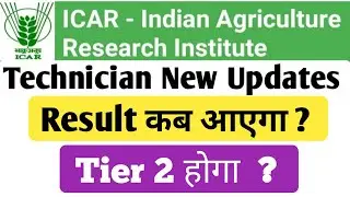 icar iari technician result date 2023 | icar technician result update | icar t1 tier 2 | latest