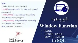 Window Function in SQL(RANK, DENSE_RANK, ROW_NUMBER) | SQL در Window تابع