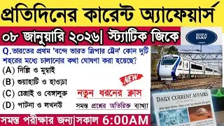 January 8, 2026 Current Affairs 🔥|Daily current affairs in bengali @OneLinerEducation
