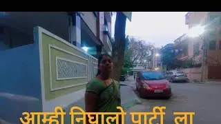 💃🏃जाऊबाई  कडे पार्टी 🧡🙏सर माझे गूरू त्यांचा आशिर्वाद 🌷🌹