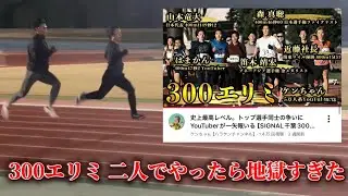 【ケツワレとはこの事】ケンちゃんの300mエリミやってみた結果。