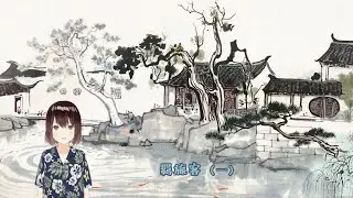 有声小说《太岁》by Priest  84  卷三 “渡劫”  羁旅客 (一)