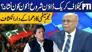 Najam Sethi's Shocking Revelations about Govt's Action Against PTI Leadership & Imran Khan