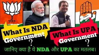 What Is NDA And UPA in Hindi Must Watch | Alliance |  गठबंधन | Narendra Modi | Rahul Gandhi.