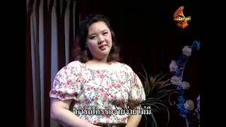 30172 คนเรารักกันยาก - นฤมล สมหวัง กรมประชาสัมพันธ์ (Band) เฉลิมกรุงทีวี