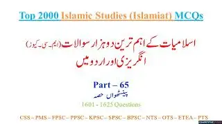 Top 2000 Islamiat MCQs with Answers | Past Paper Islamiat MCQs | CSS PMS FPSC PPSC NTS PTS | Part 65