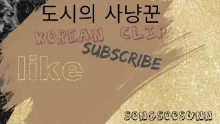City hunter Korean clip trying to save the girl he loves