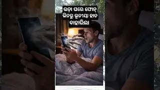 #shorts ଭଡ଼ାଘରେ ଭୂତ | Horror stories in Odia | Rent house horror stories in Odia