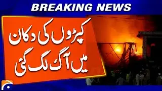 Fire Breaks Out in Clothing Store in Lahore | Breaking News