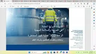 شرح منهج الوحدة الثانية IG2 نيبوش الجزء الاول NEBOSH IG2 PART 1