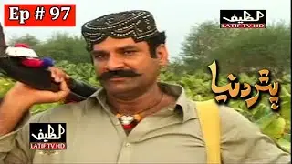 Pathar Duniya Episode 97 Sindhi Drama | Sindhi Dramas 2021