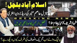 Imortant meeting in red zone isb between prime minister & army chief gen asim munir,Whats happening?