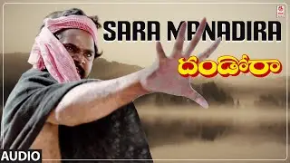 Sara Manadira Audio Song | Dandora | R. Narayana Murthy | Vandemataram Srinivas | Lahari Music