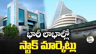 US Tariff Cut Boosts Indian Stock Markets | సుంకాల తగ్గింపుతో స్టాక్ మార్కెట్లలో జోష్