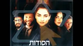Mizmor LeDavid - The Secrets - HaSodot - הסודות
