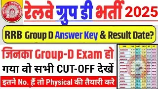 RRB Group D Result Date?RRB Group D Answer key 2025🎉RRB Group D Cutoff,Group D Cutoff😱RRB Result,RRB