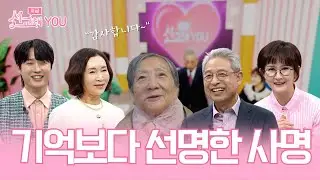 기억보다 선명한 사명｜지금! 선교해YOU | 9회 |
