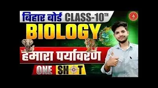 हमारा पर्यावरण (Our Environment) Class 10 || जीव विज्ञान क्लास10 || Hamara Paryavaran class 10 ||