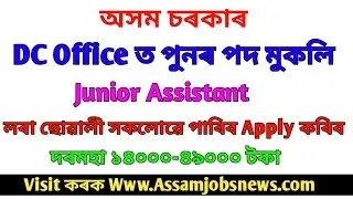 Assam Govt DC Office Recruitment 2020 For Junior Assistant Posts | Apply Online DC Office Majuli