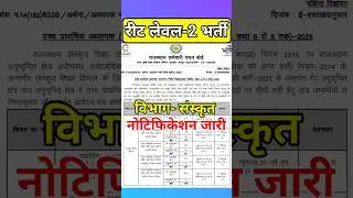 reet leval 2 bharti 2025 | reet bharti 2025 | 2nd grade bharti | new vacncy 2025 | #reet | rsmssb